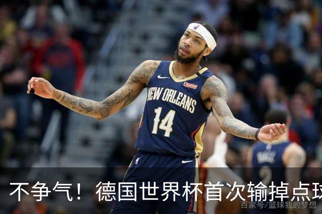 不争气！德国世界杯首次输掉点球战 连续3届无缘16强怪谁？