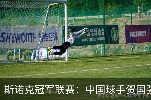 斯诺克冠军联赛：中国球手贺国强完胜晋级