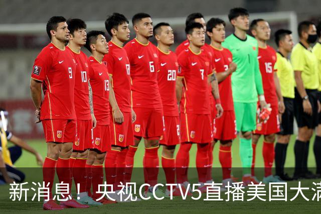 新消息！央视CCTV5直播美国大满贯，王楚钦孙颖莎迎战张本兄妹冲击冠军