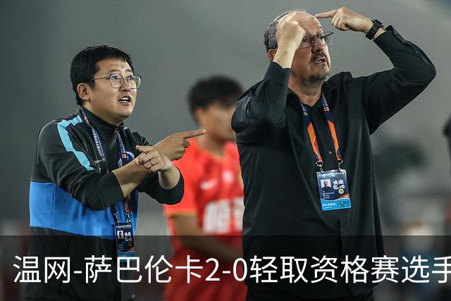 温网-萨巴伦卡2-0轻取资格赛选手 大坂直美安德烈耶娃晋级
