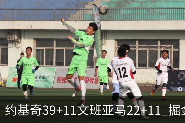 约基奇39+11文班亚马22+11 掘金送马刺12连败