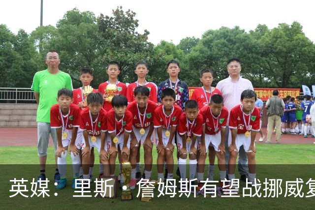 英媒：里斯·詹姆斯有望战挪威复出 缓解英格兰右后卫危机